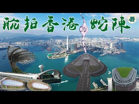 蛇陣香港|【蛇陣】揭秘啟德空中花園蛇陣佈局！網民細數香港11處邪門風水。